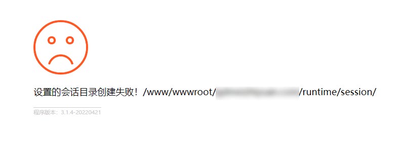 pbootcms設置的會話目錄創建失敗！